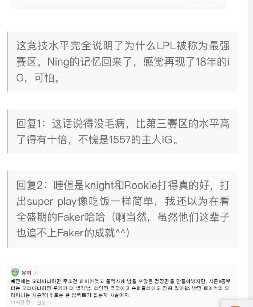 ig|韩国网友热议IG战胜TES:虽然不想承认,确实和LCK不是一个级别的