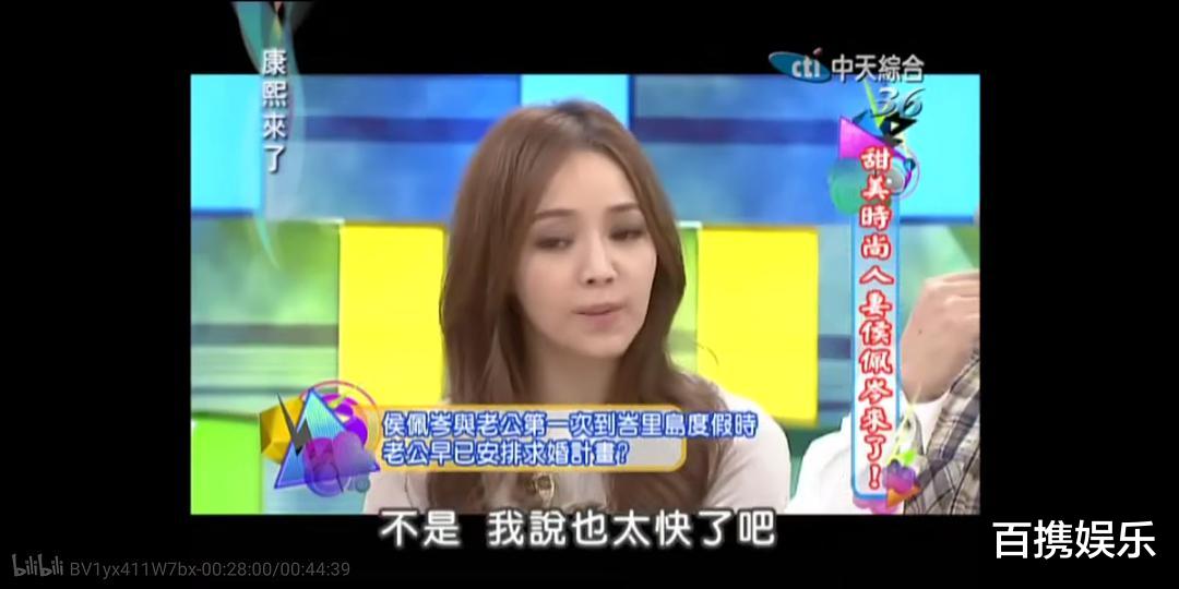 侯佩岑|侯佩岑曾在《康熙来了》谈现任，嫁人是因为她妈妈对她老公满意？