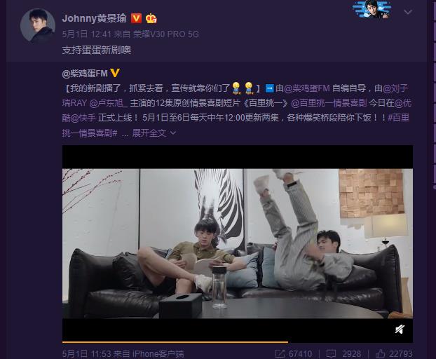 『柴鸡蛋』黄景瑜转发柴鸡蛋新剧宣传，粉丝表示留下时代的眼泪，你怎么看？