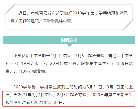 义务教育|最新！各地寒假放假时间出炉！今年寒假缩短了吗？