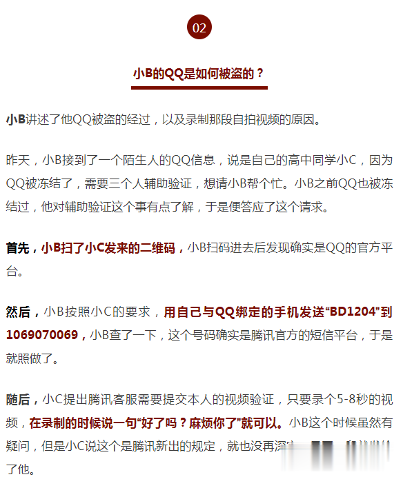 「二维码」经过视频确认就一定是本人吗？有可能还是骗子！