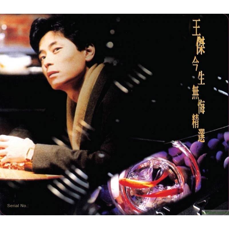 王杰|唱过很多首浪子情歌的王杰，当年有多火？