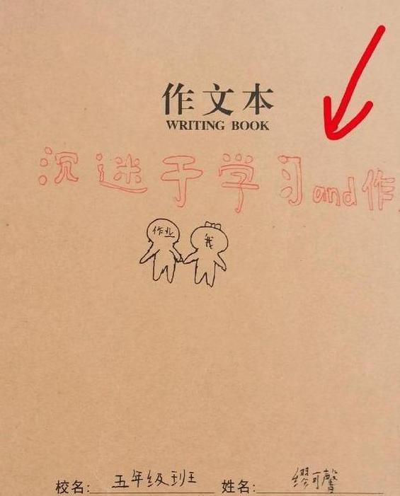 作文：小学生缪可馨事件惹争议，官方回应来了：老师没批评没动手没错