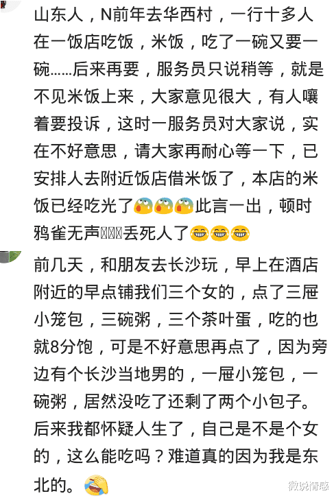 饺子|北方人去南方生活有啥感受？看我们的眼神都不一样，都没吃饱过