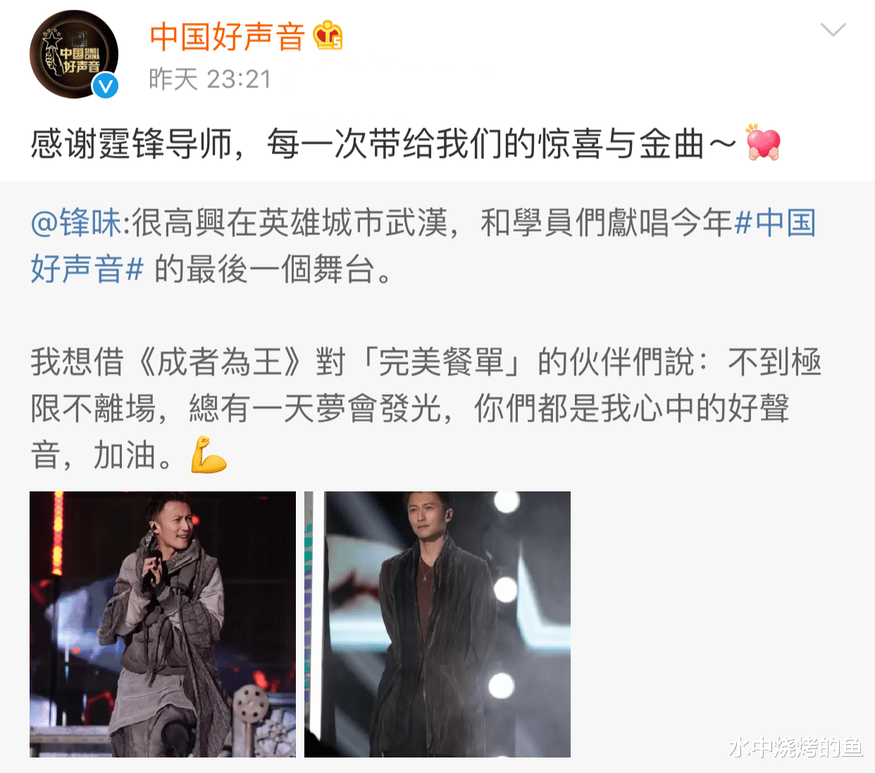 谢霆锋|《中国好声音》收官，留下3惊喜2遗憾，谢霆锋陪跑，潘虹的意难平成就了斑马森林