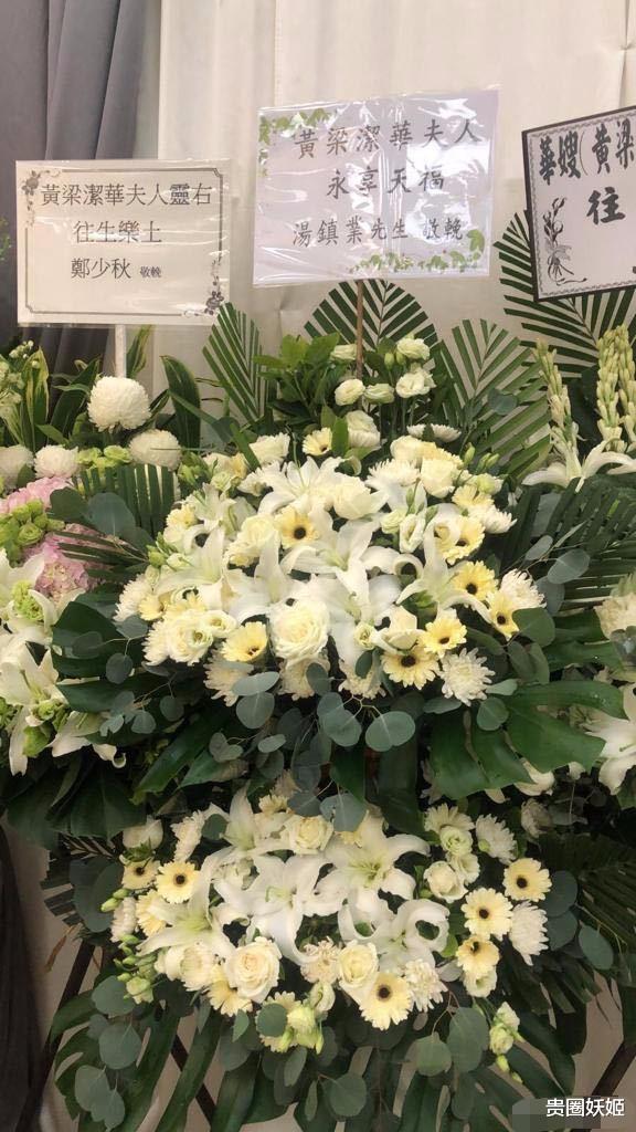 『李亚鹏』黄日华妻子设灵汤镇业没送花圈,爱妻晒证据:眼见为实 不可污蔑