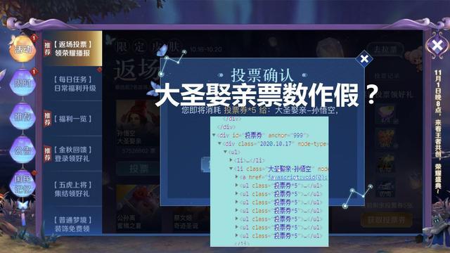 王者荣耀|限定返场投票引热议，玩家质疑大圣“偷票”，晒证据天美无力反驳
