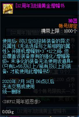 地下城▲地下城12周年庆登录奖励曝光，是否符合你的预期？