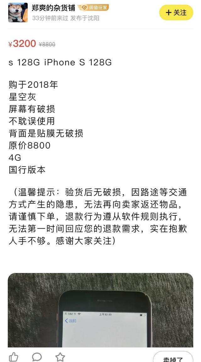 郑爽|郑爽在二手平台卖五年前的iPhone6s,粉丝花3200买完就后悔