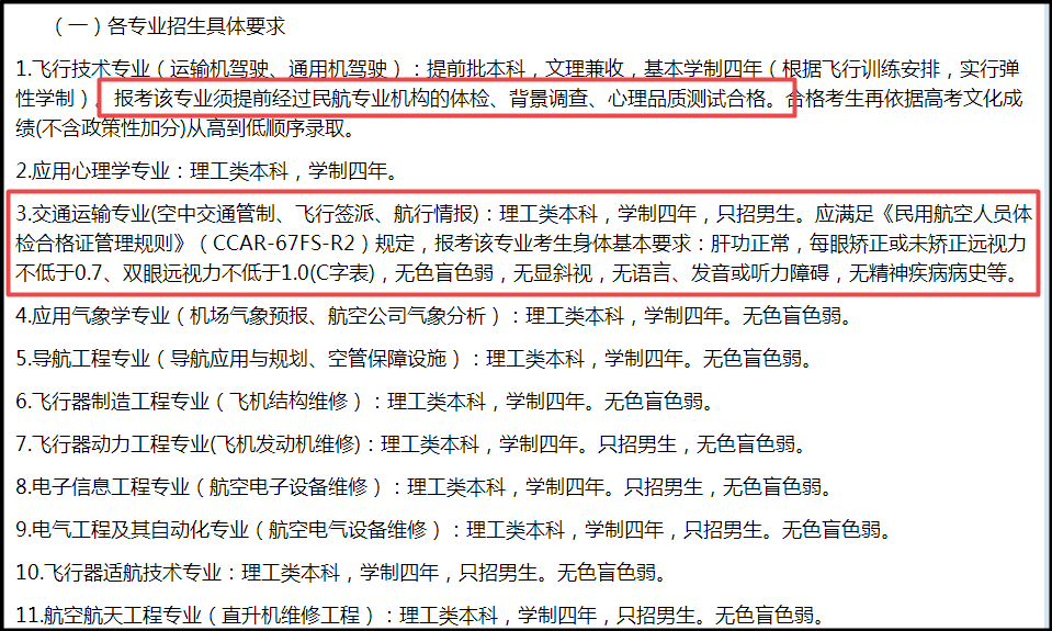 高校▲2019年高考692分，被中国民用航空飞行学院录取，真爱还是失误？