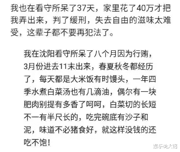 |在看守所呆37天,家里花40万才弄出来,判了缓刑,别以身试法
