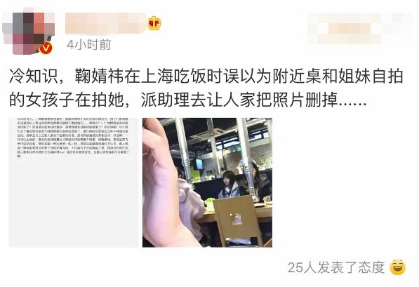 鞠婧祎|耍大牌？曝鞠婧祎曾命令网友删自拍，对方发文压根不认识她好尴尬