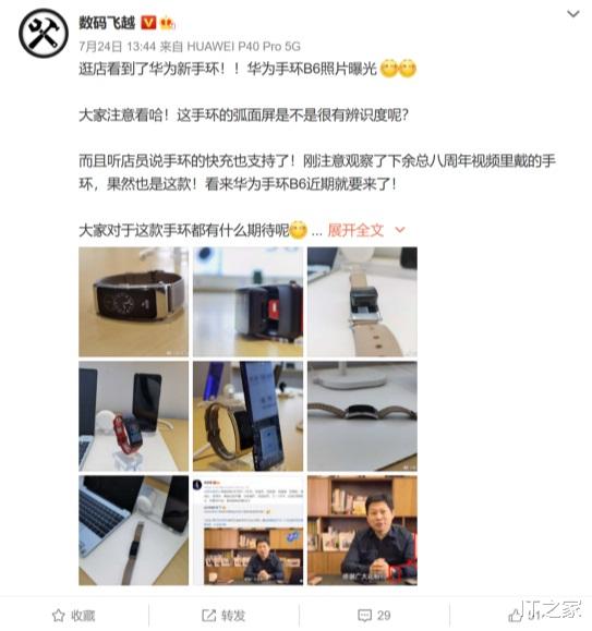 搜狗|华为手环 B6 真机现身：弧面屏设计大赞，7 月 30 日发布