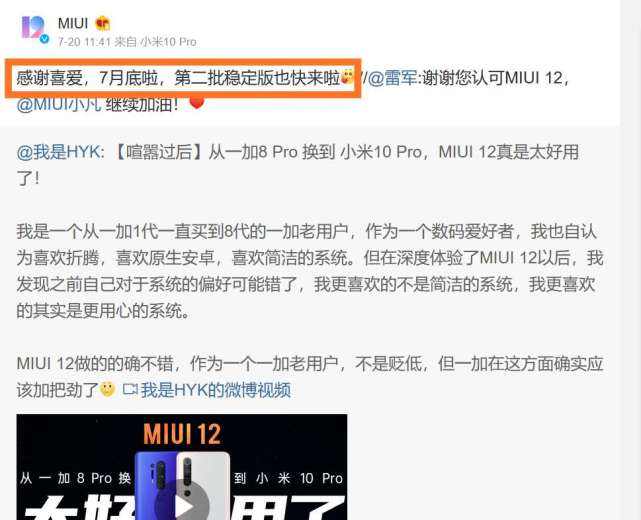 小米科技|小米MIUI12稳定版第二批要来了，7月底正式推送，15款旗舰领衔更新