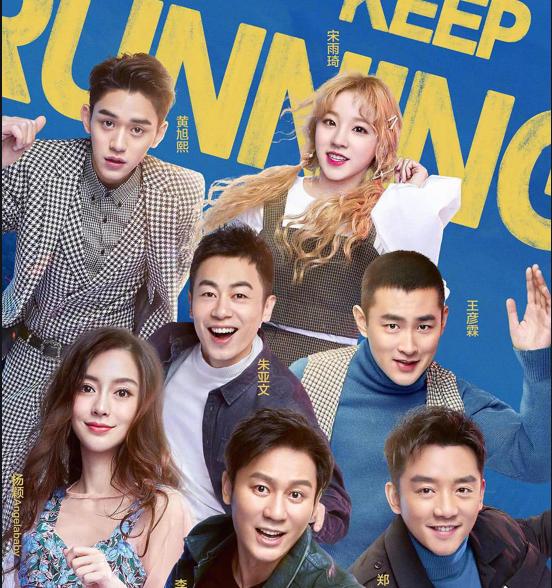 #二郎腿#《跑男》特殊机位拍摄嘉宾反差大：baby跷二郎腿，他腕儿最大！