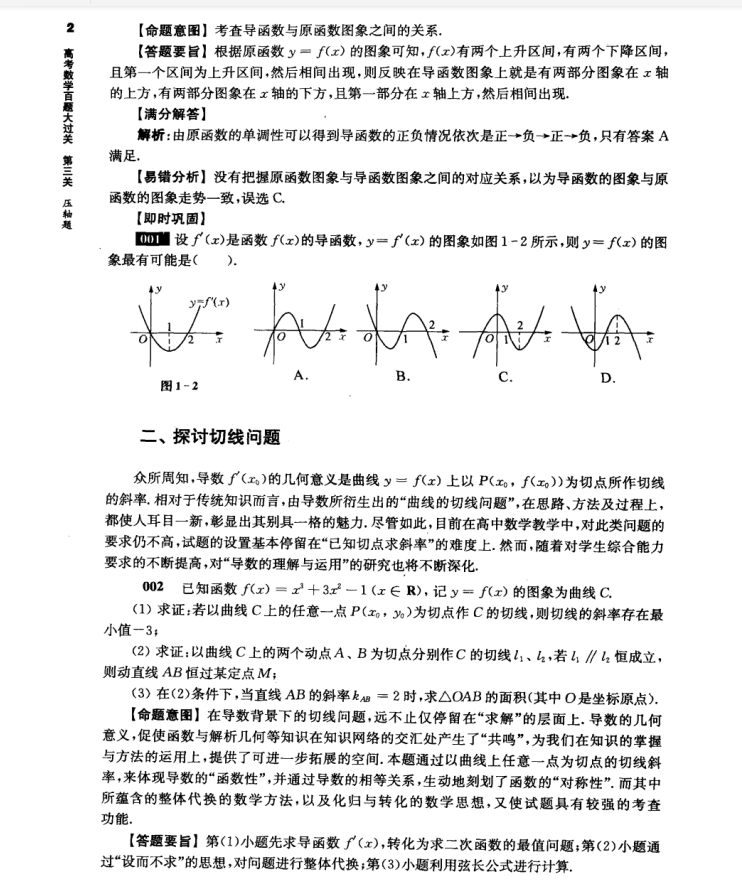 数学|637页!高考数学百题大过关:三大关(基础+核心+压轴解析)