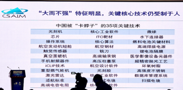中科院教授發聲：中國科技領域大而不強，35項關鍵技術被卡脖子-圖6