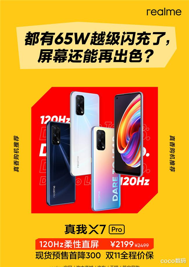 realme X|想入手红米K30S的可以等等！Realme X7Pro降价后才是真的香！