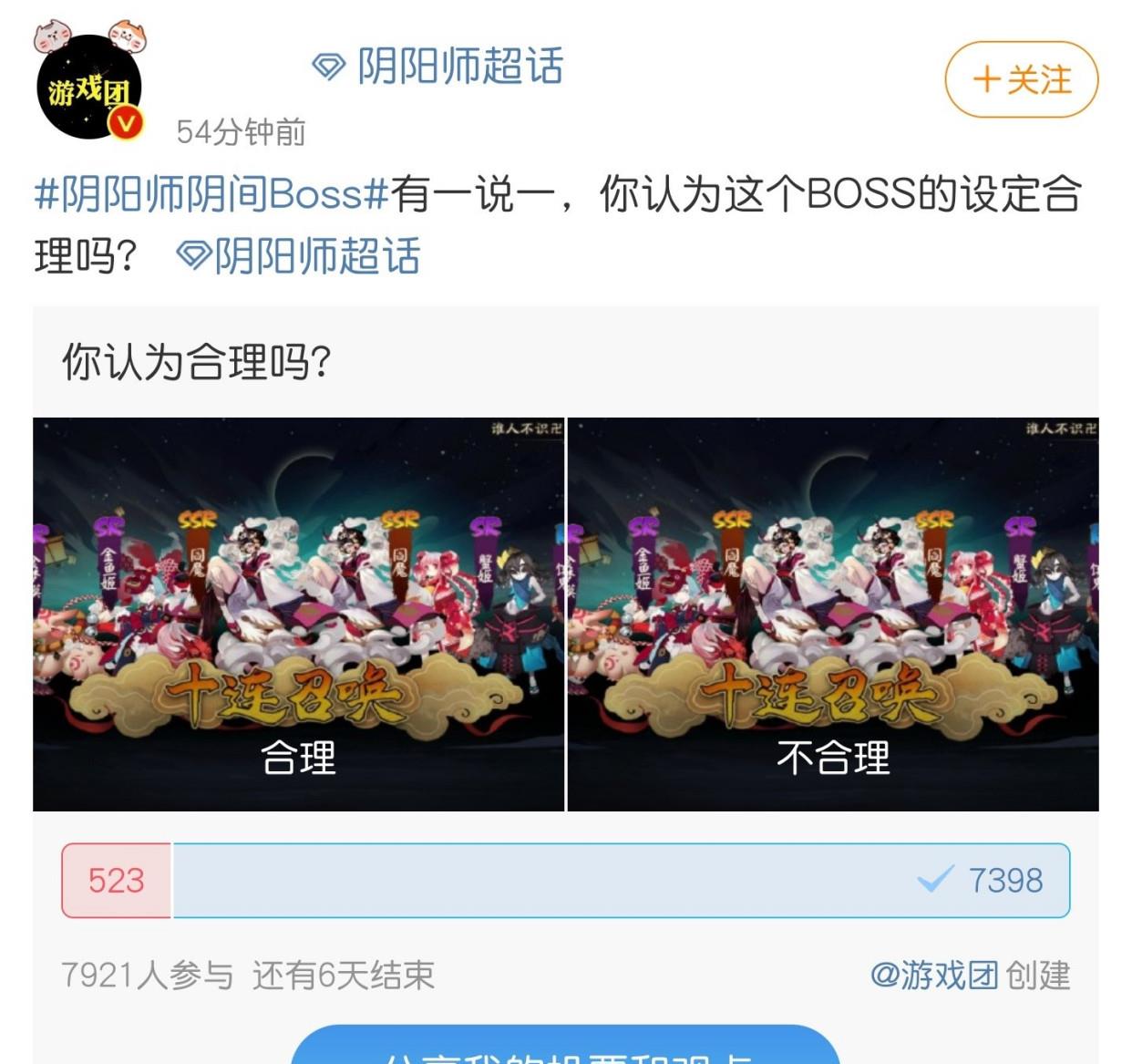 阴阳师|《阴阳师》新活动上热搜，众多玩家嘲讽其为“阴间boss”