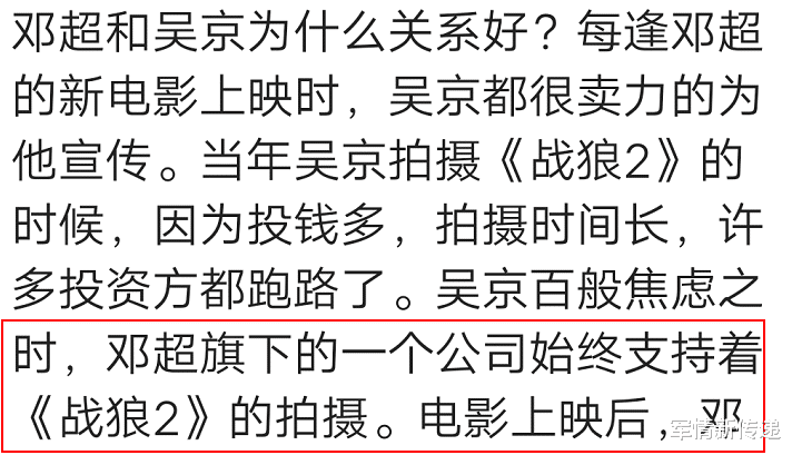 吴京|吴京拍《战狼2》时，圈中无一人帮忙，唯独他一直出资支持直到拍摄结束