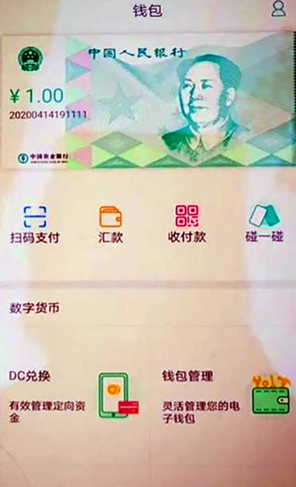 『数字货币』央行数字货币和“数字币、比特币\究竟有何不同？听故事就明白
