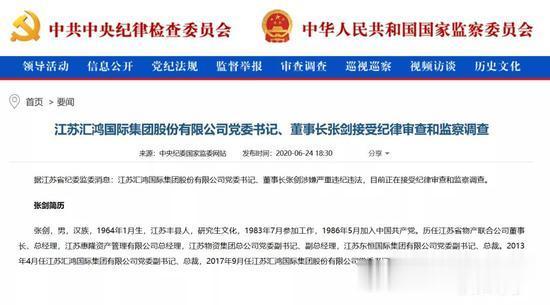 「汇鸿集团」利润下滑72%薪酬却增加21万 这家国企董事长被查