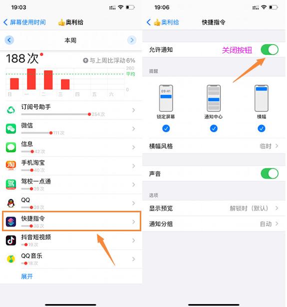 |快捷指令去掉运行通知的方法
