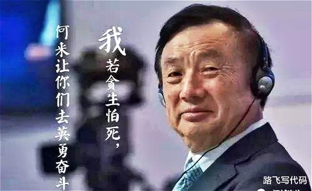 华为|任正非做出让步，华为正式宣布，美国人的目的总算达到了！