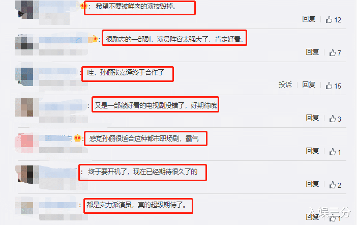 [孙俪]孙俪又一职业女王剧开机？看到演员阵容后，网友直呼好期待