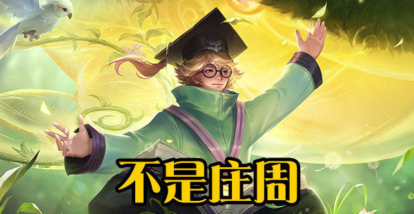 蔡文姬@被哪一个辅助击杀最没面子?不是蔡文姬,也不是小明,被她击杀绝对是耻辱