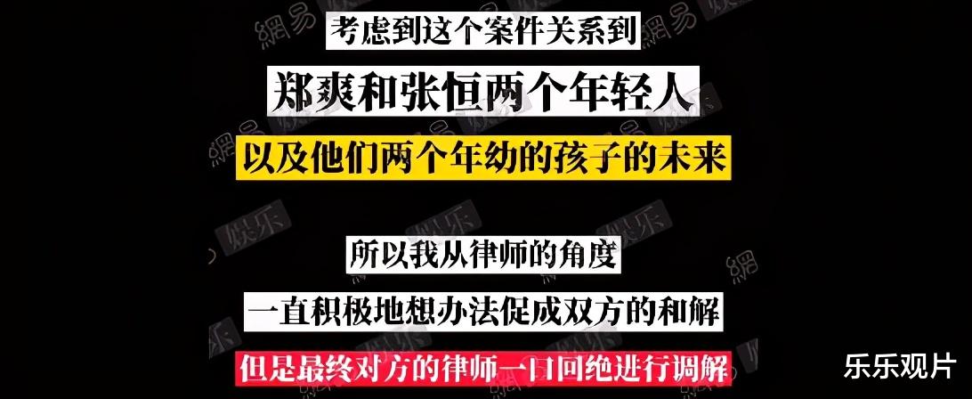 张恒|张恒终于做出让步:希望郑爽为了孩子能和解,却遭到他们的拒绝
