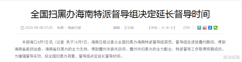 印度|全国扫黑除恶督导组罕见延长督导时间后，公安局局长被拿下了