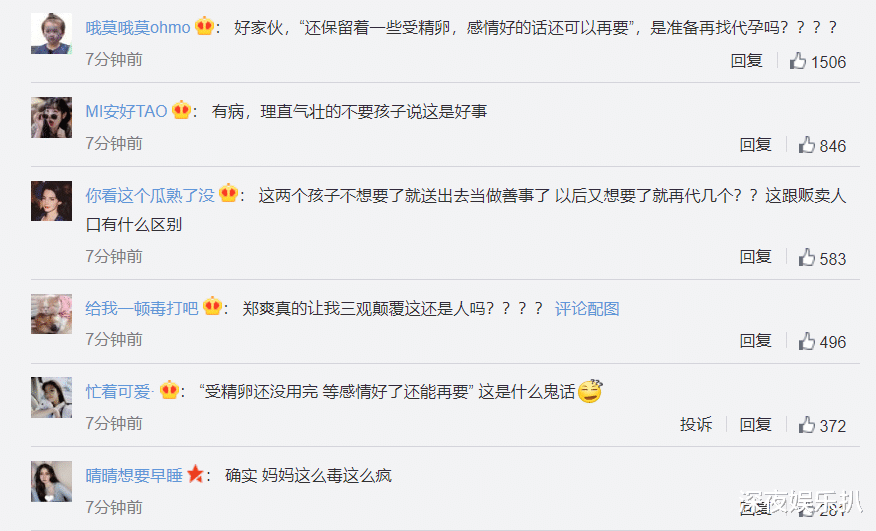 郑爽|全新录音曝光！郑爽：受精卵没用完，丢弃孩子算做件好事
