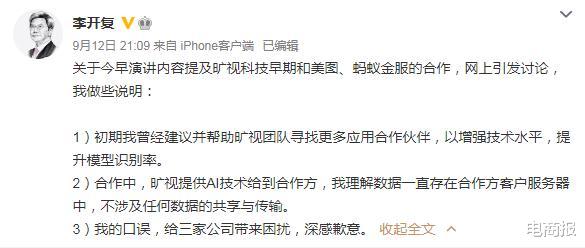 李开复|被李开复“揭底”的旷视：天才公司有个天网梦
