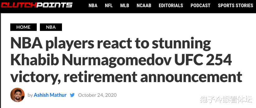 UFC|32岁超巨突然宣布退役！众多NBA球星膜拜式祝福：史上最强者