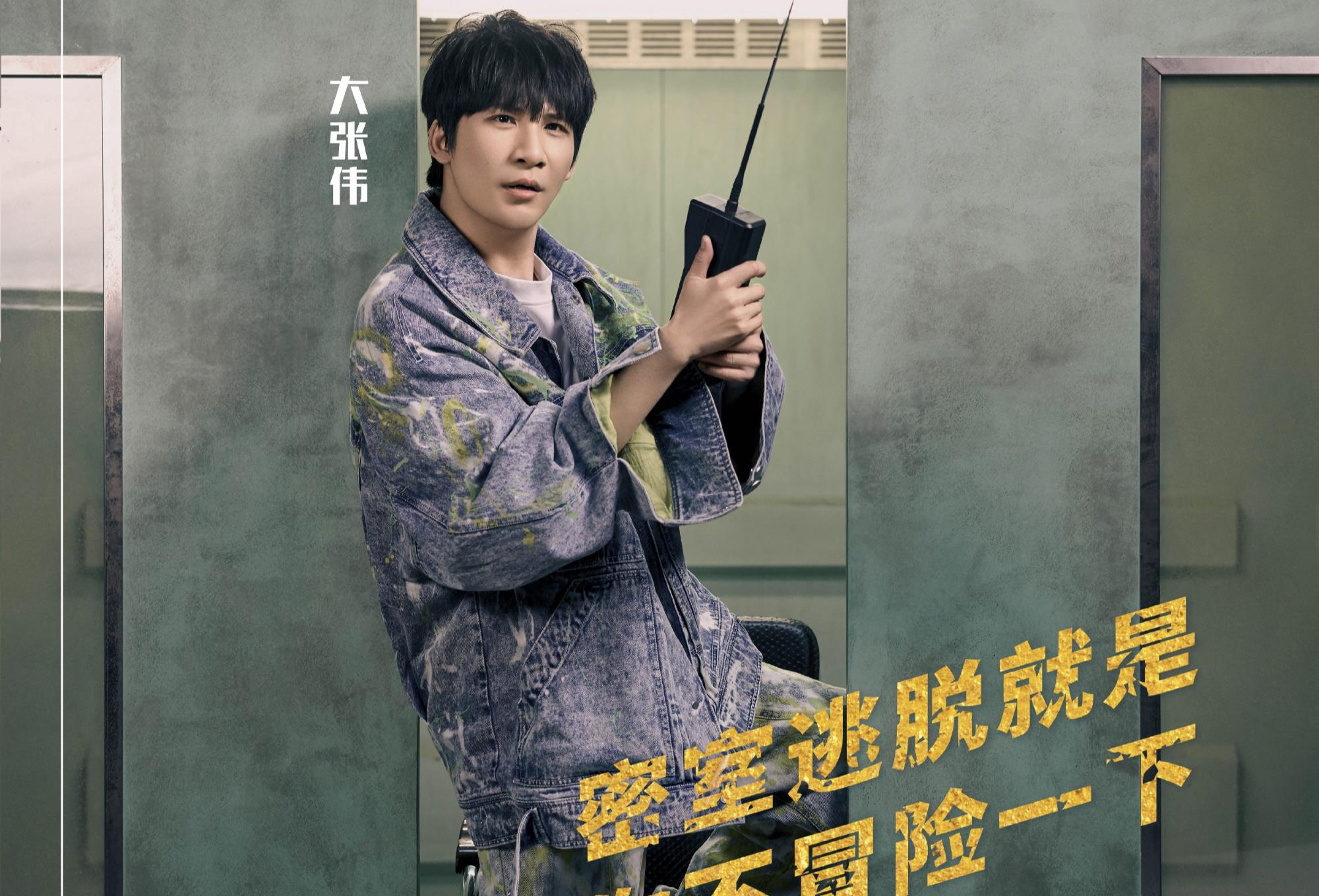 「大张伟」《密室大逃脱2》终于定档，新一届“密逃五子”你期待吗？