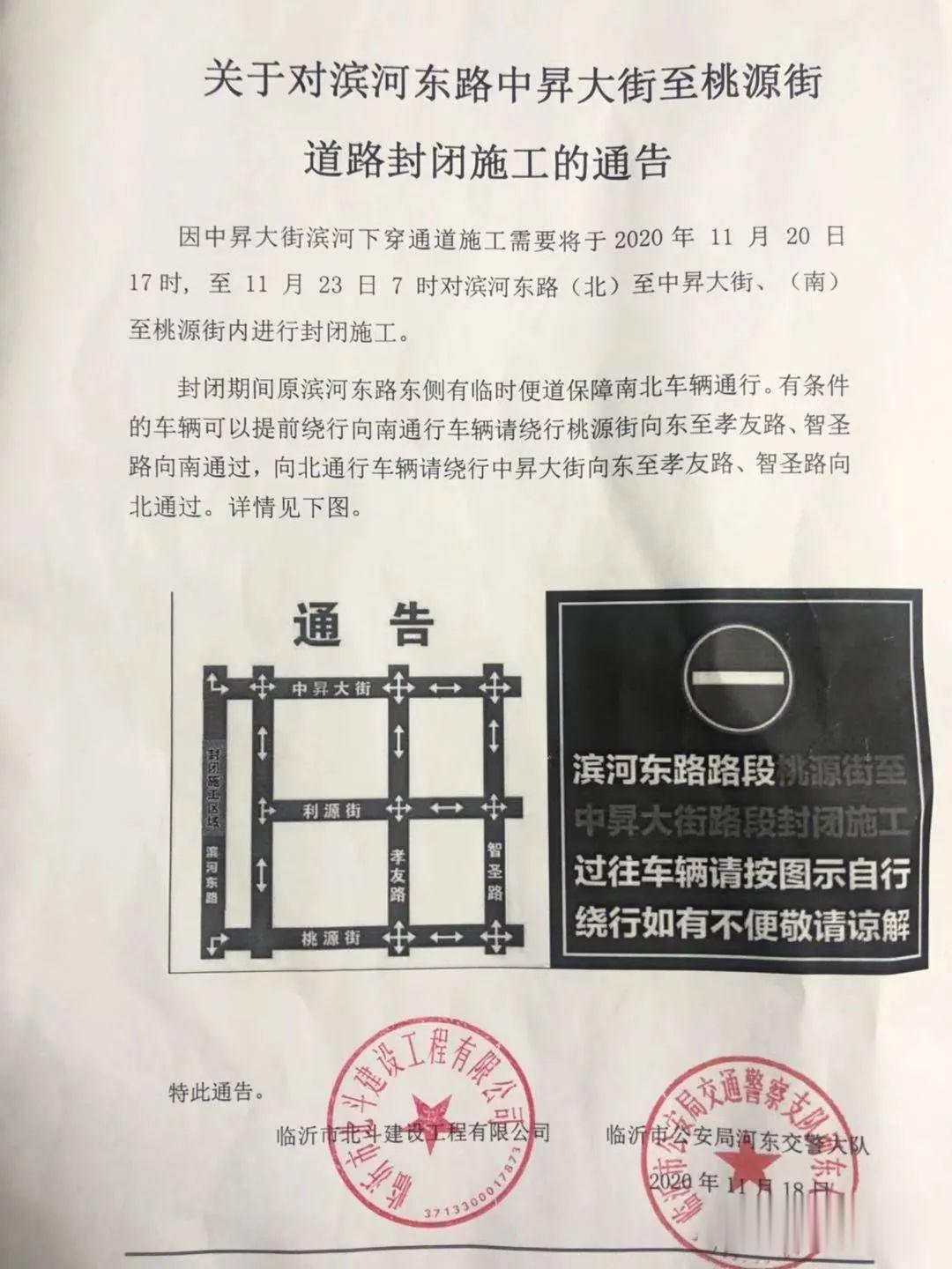 临沂|紧急提醒！下午5点开始，临沂这里道路封闭！