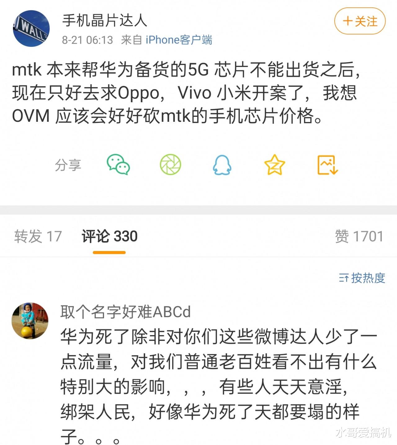 联发科|联发科做三姓家奴，不能卖给华为就继续舔OV？