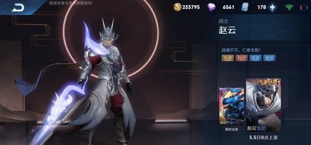 【赵云】赵云龙胆零点上架，五虎有专属的头像框回城，但获取方式很苛刻