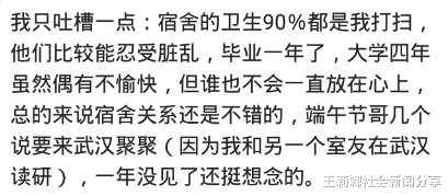 大学|毕业了，大学室友给你上过什么课？网友：不要轻易把舍友当好朋友哈哈哈