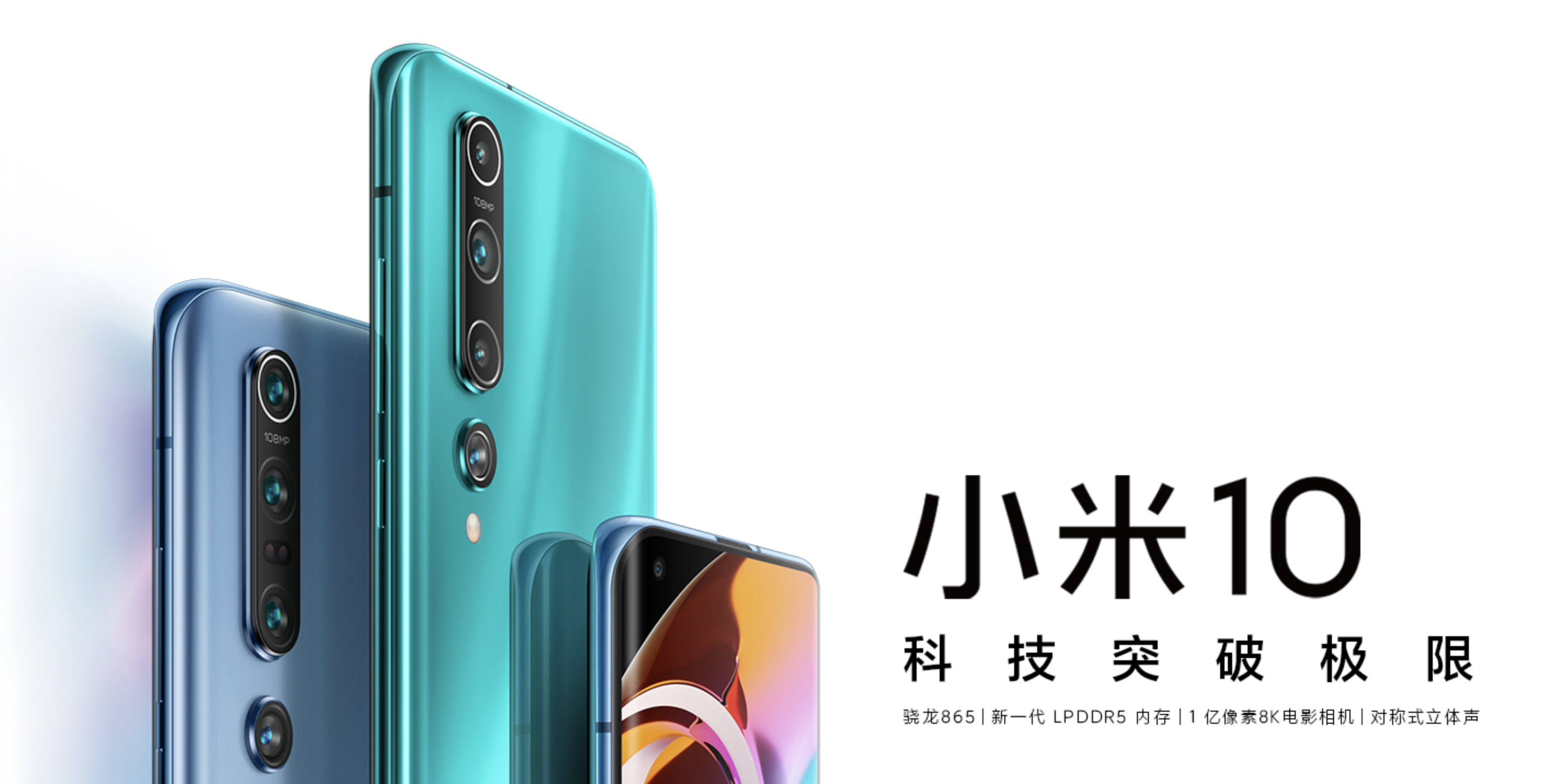 冲击高端市场，小米10系列发布3999起售，米粉的“青春”就此结束