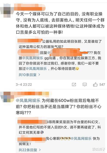『肖战』不消停！肖战粉丝反击凤凰网，十问凤凰致使评论沦陷