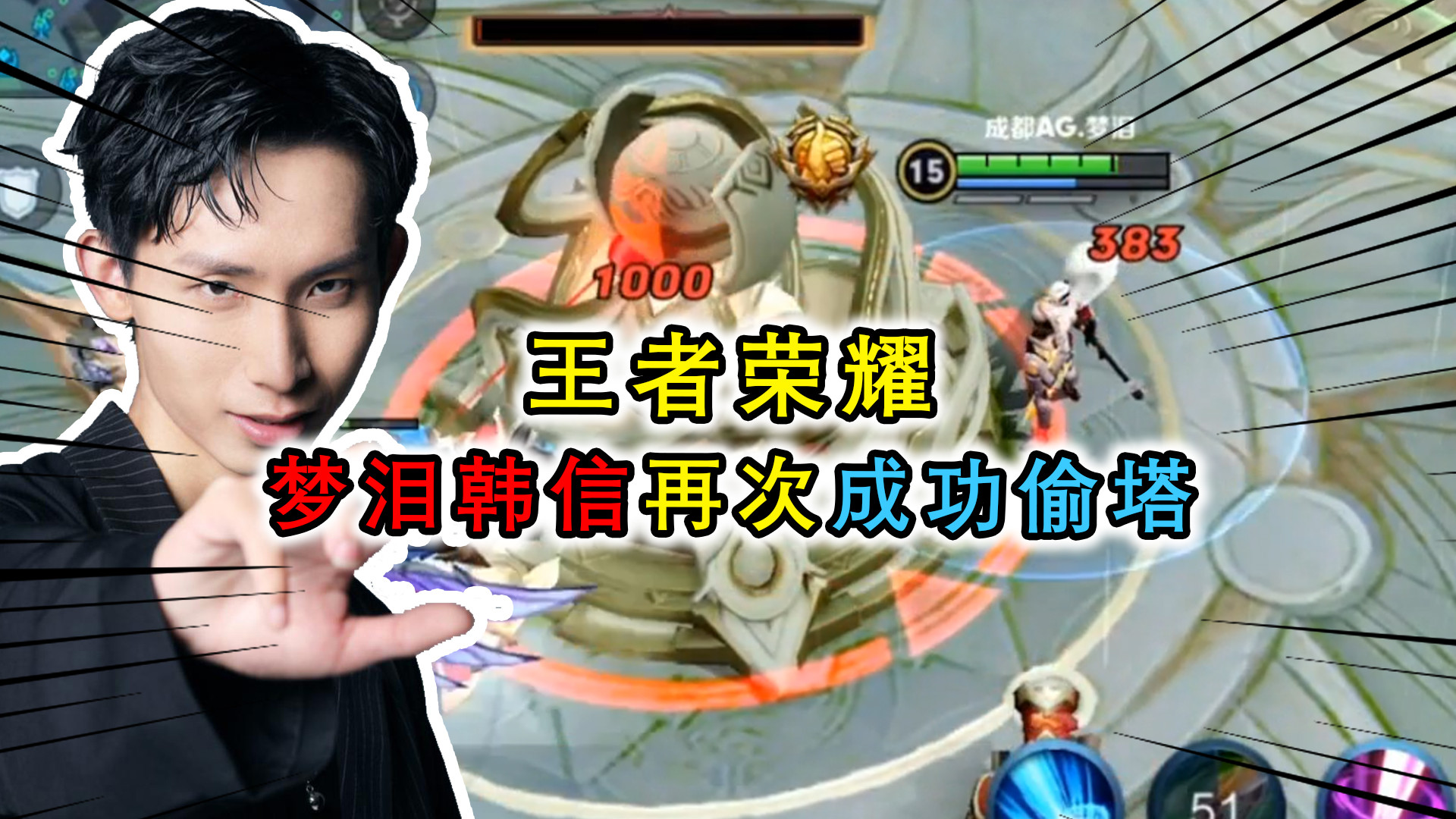 王者荣耀:梦泪再用韩信偷塔,3步位移到水晶下,惹得队友惊呼