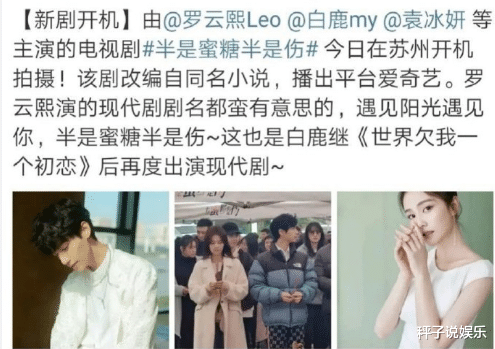 袁冰妍|袁冰妍本是《半是蜜糖半是伤》女二？进组一周离开，原因让人心酸