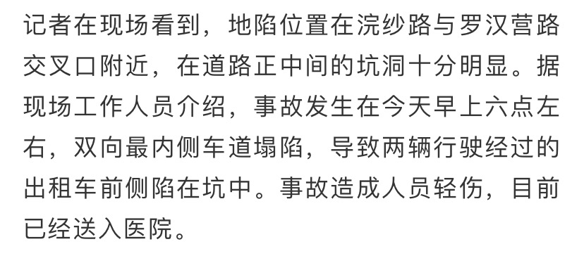 天眼新闻|突发!今晨贵阳浣纱路发生地陷!三米深!两辆车前侧陷在坑中!