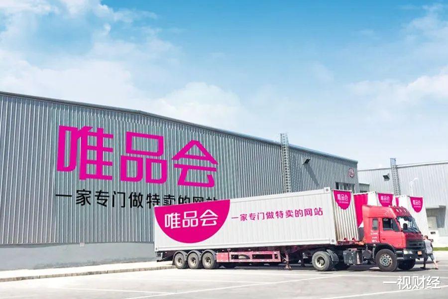 滴滴出行|唯品会的近忧与远虑:在电商三巨头夹缝中“谋后路”