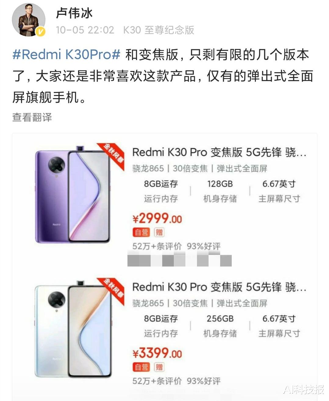 红米手机|红米K30Pro即将停产？卢伟冰发微博带货清库存，为K30U让路？