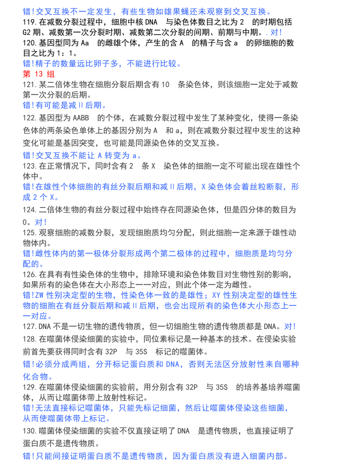 @高三学生赶紧看！365道生物判断题（含解析）2020年高考必备资料