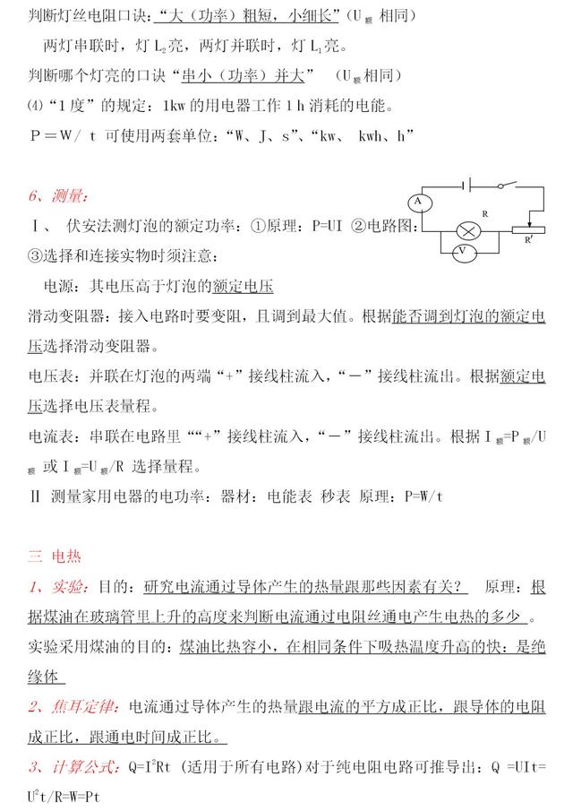 『物理』初中物理必考重难点——《电功率+欧姆定律》知识点总结！