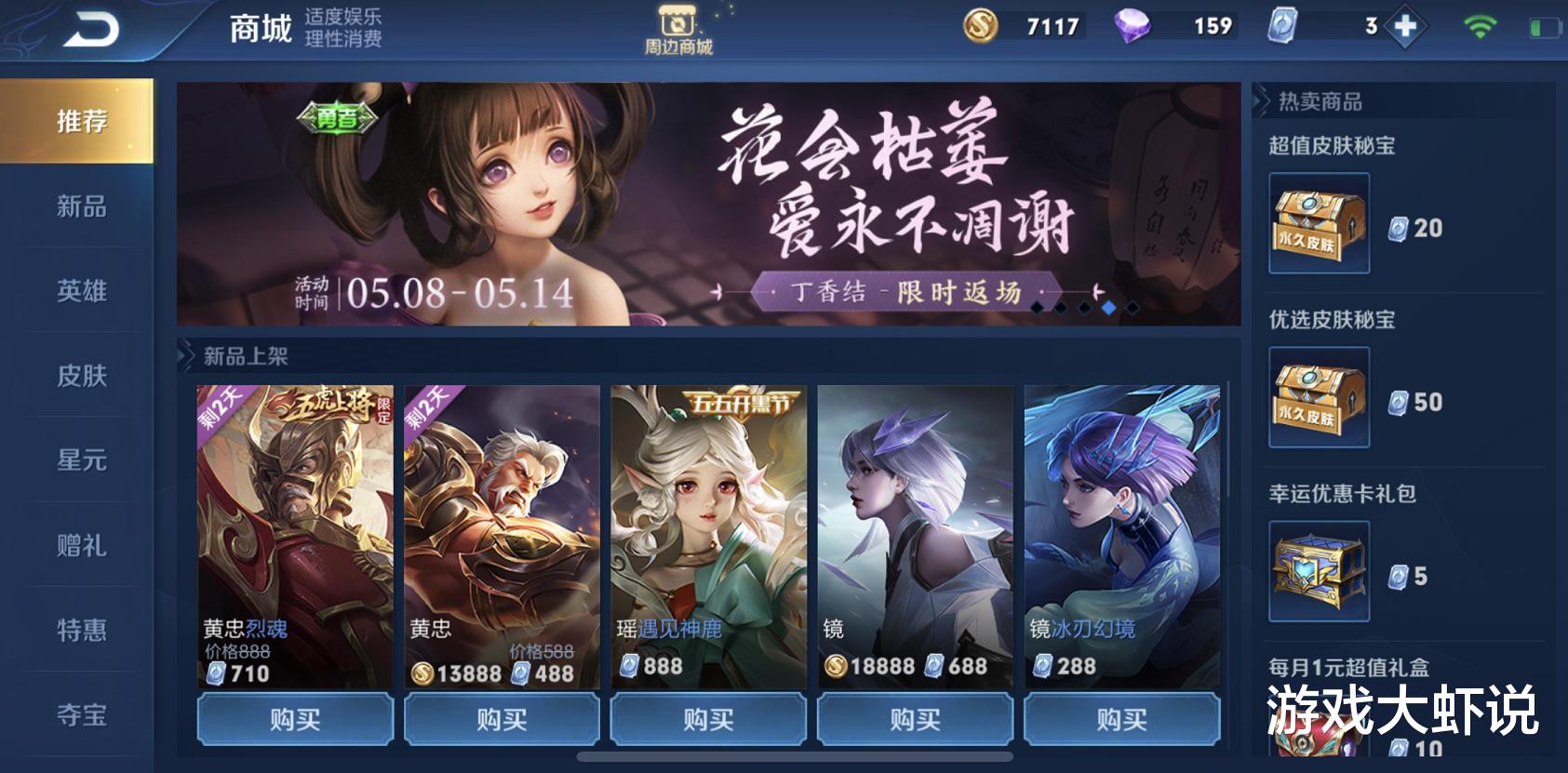 「」天美突然再次更新,钻石消耗活动不够看,土豪:荣耀水晶